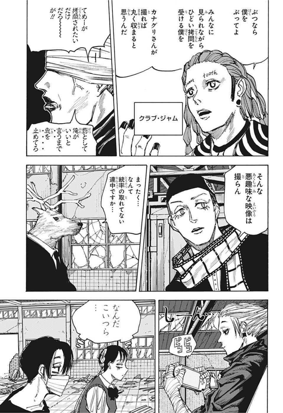 SAKAMOTO -サカモト- 第73話 - Page 5