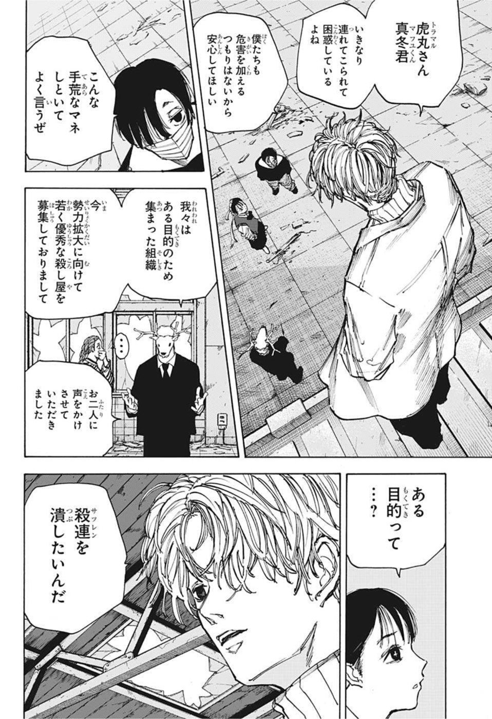 SAKAMOTO -サカモト- 第73話 - Page 6