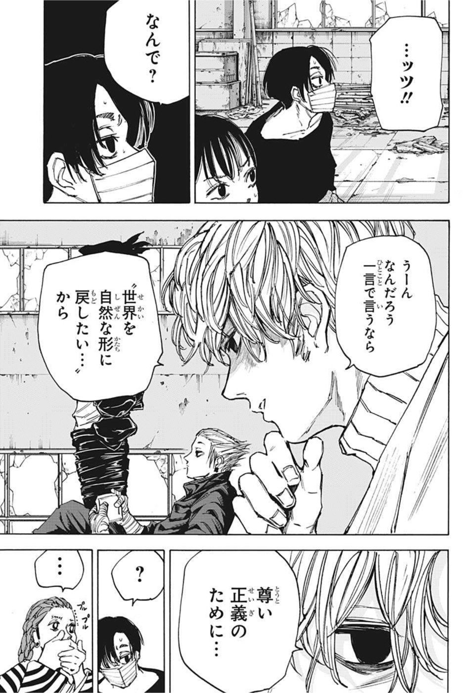 SAKAMOTO -サカモト- 第73話 - Page 7