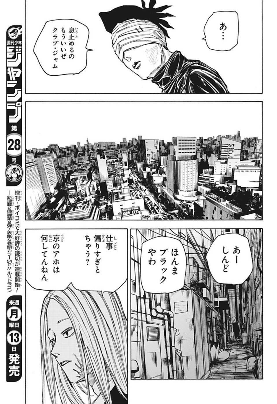 SAKAMOTO -サカモト- 第73話 - Page 9