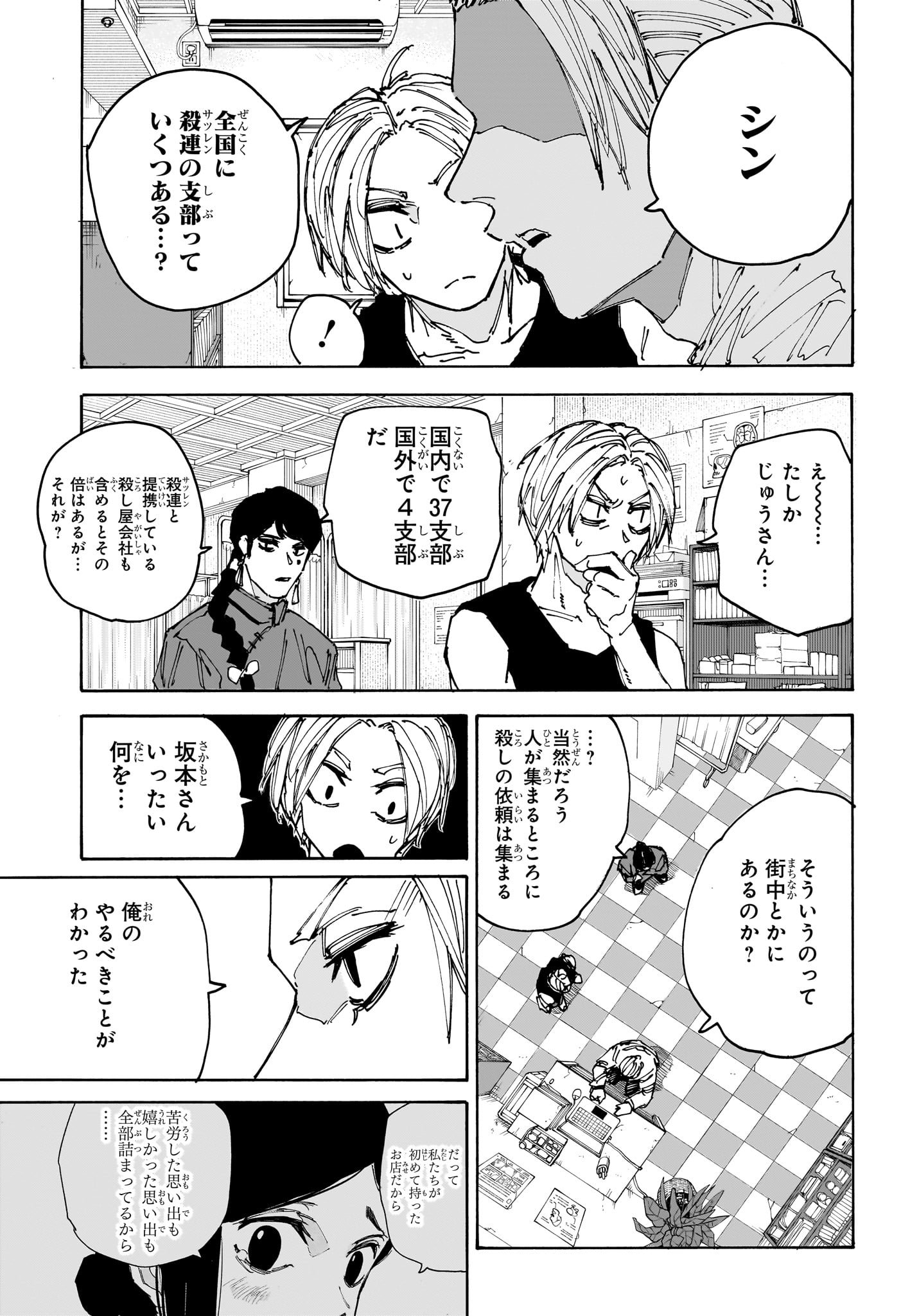 SAKAMOTO -サカモト- 第171話 - Page 15