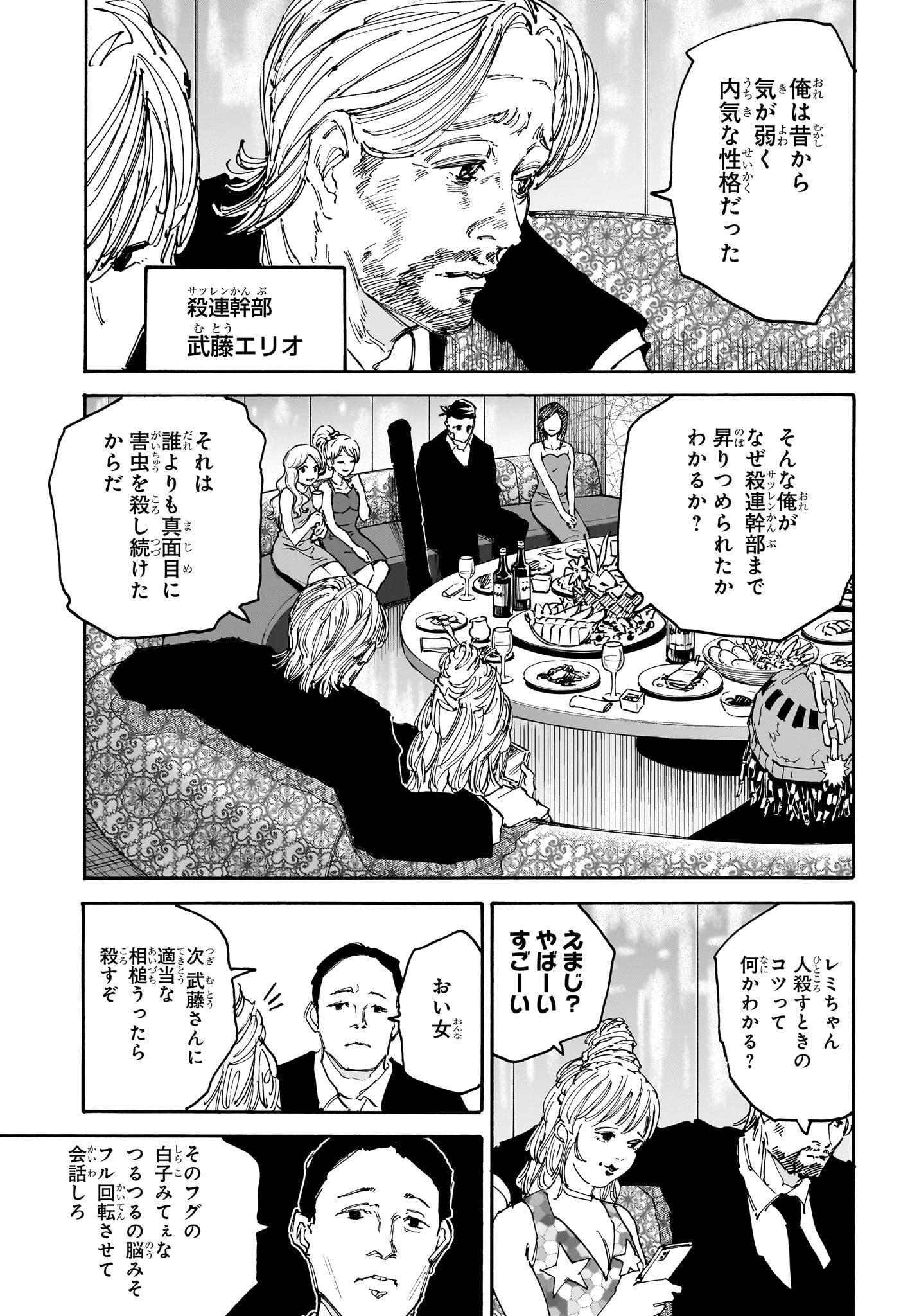 SAKAMOTO -サカモト- 第139話 - Page 11