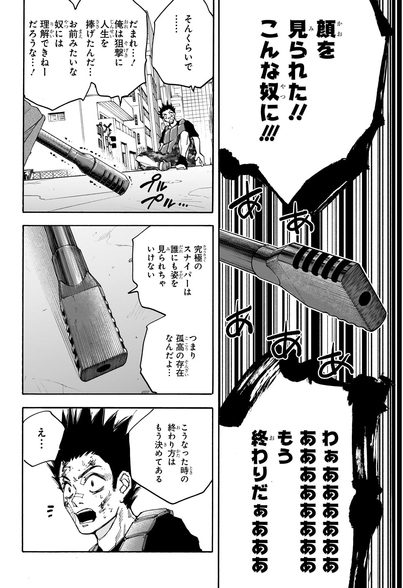 SAKAMOTO -サカモト- 第139話 - Page 2