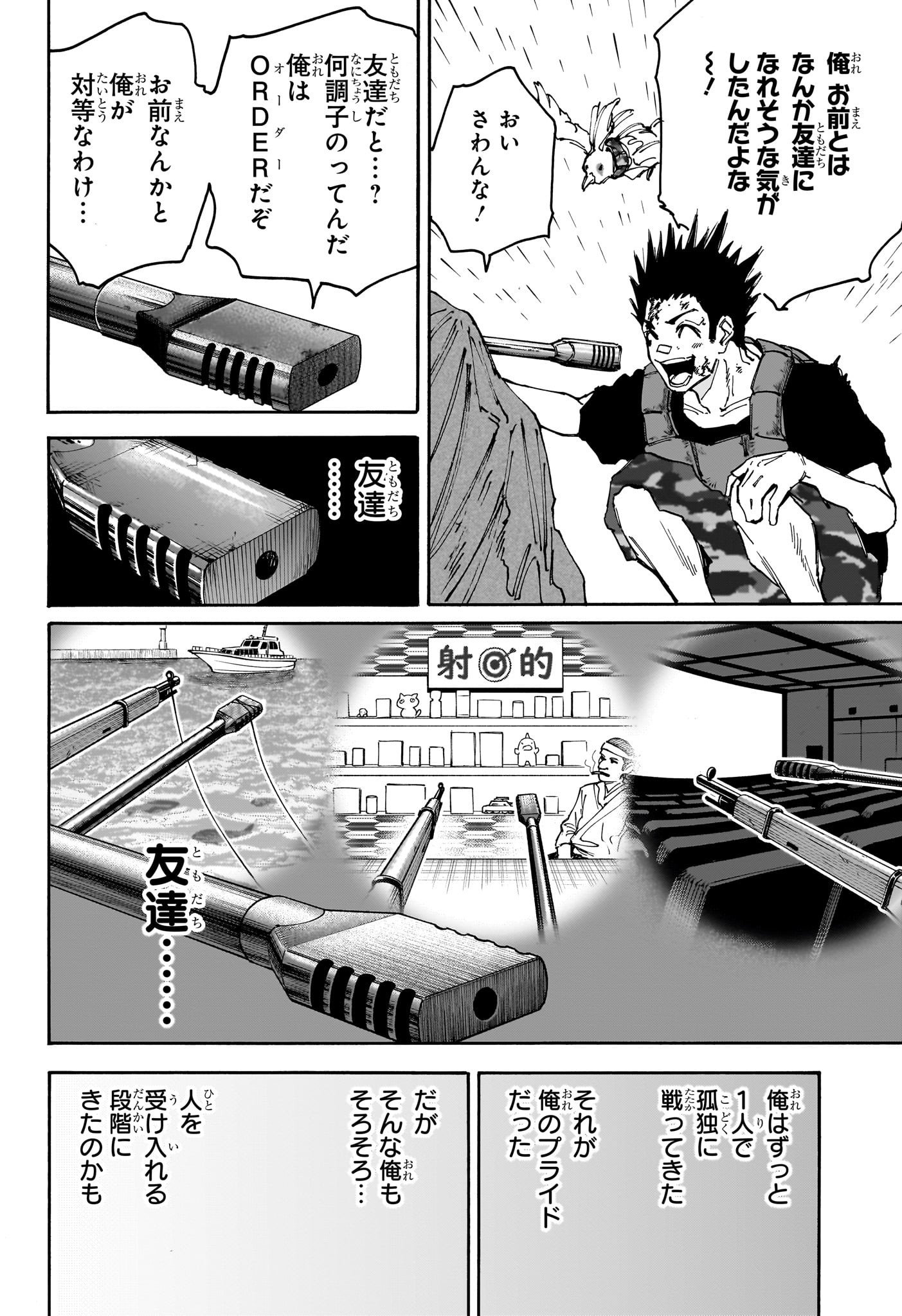 SAKAMOTO -サカモト- 第139話 - Page 6