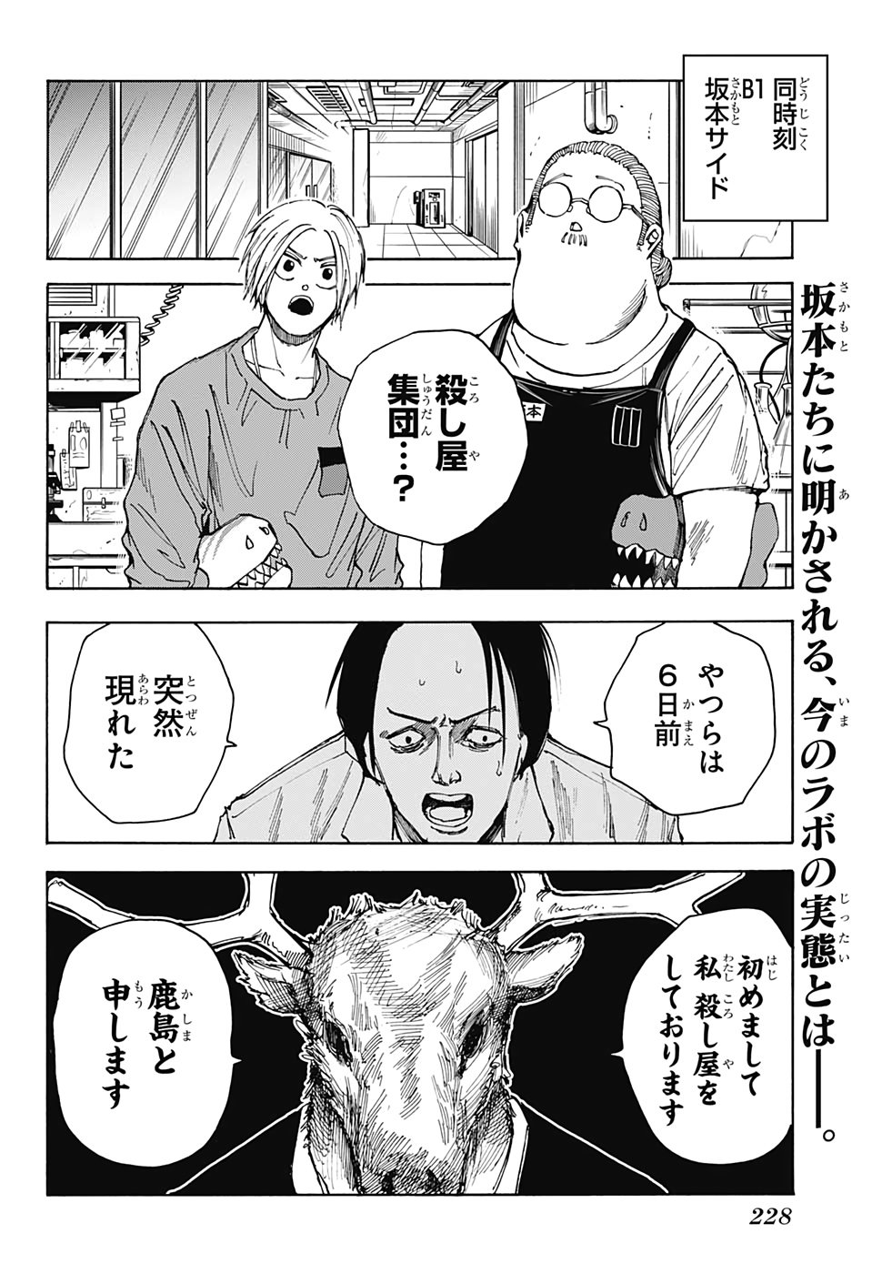 SAKAMOTO -サカモト- 第24話 - Page 2