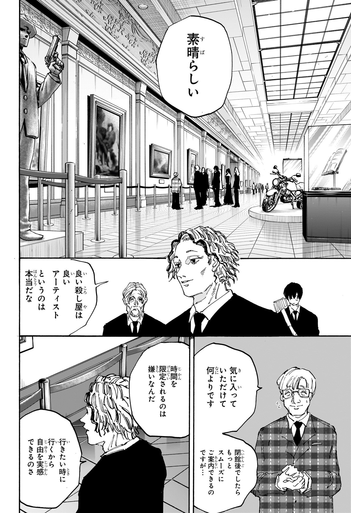 SAKAMOTO -サカモト- 第143話 - Page 8