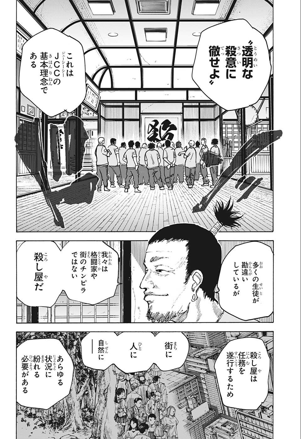 SAKAMOTO -サカモト- 第80話 - Page 10