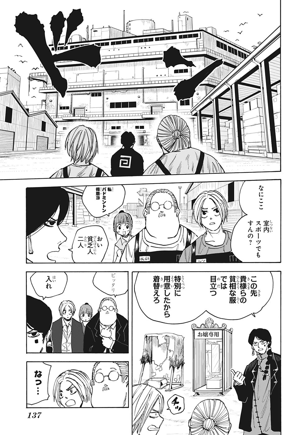 SAKAMOTO -サカモト- 第34話 - Page 17