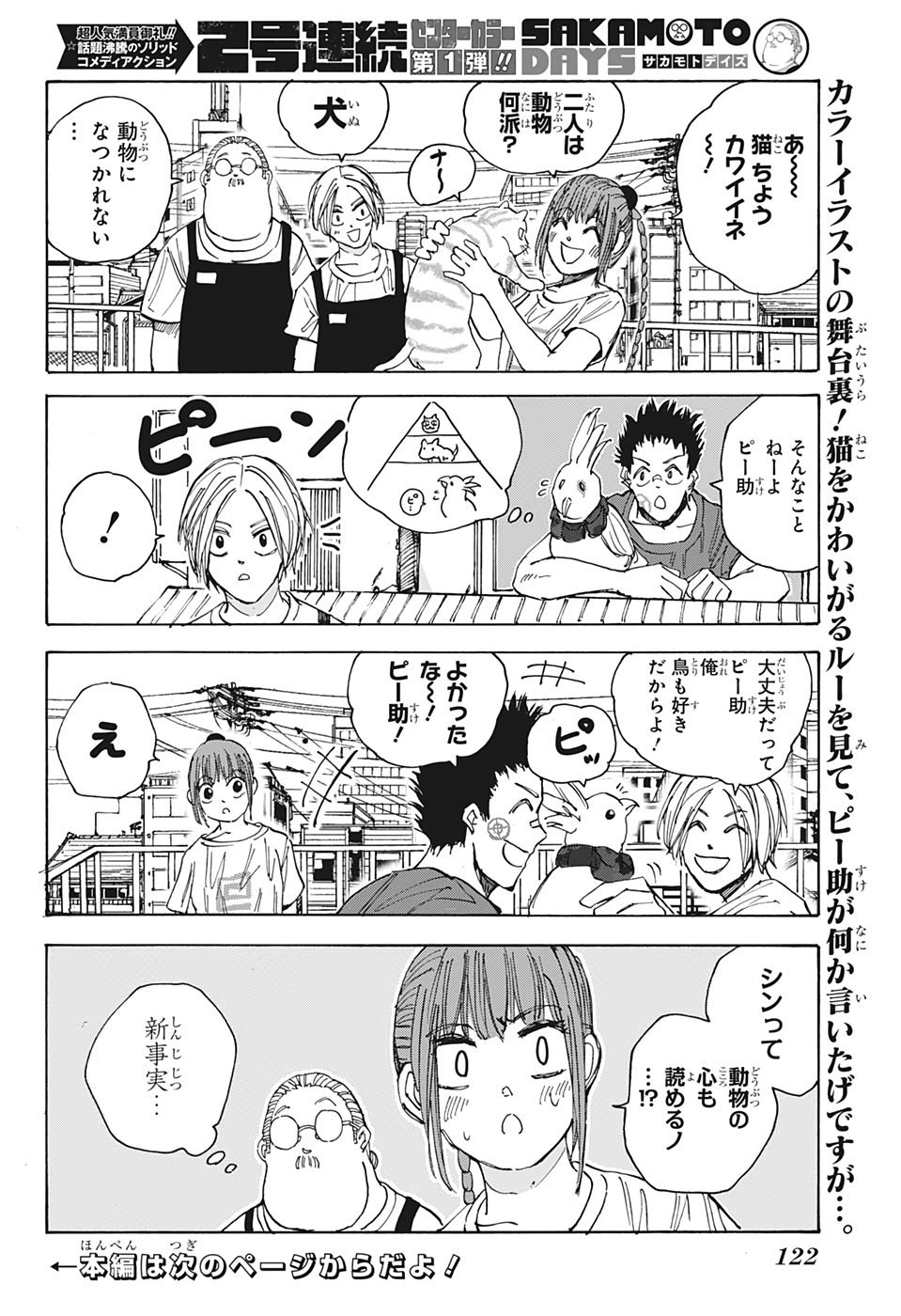 SAKAMOTO -サカモト- 第34話 - Page 2