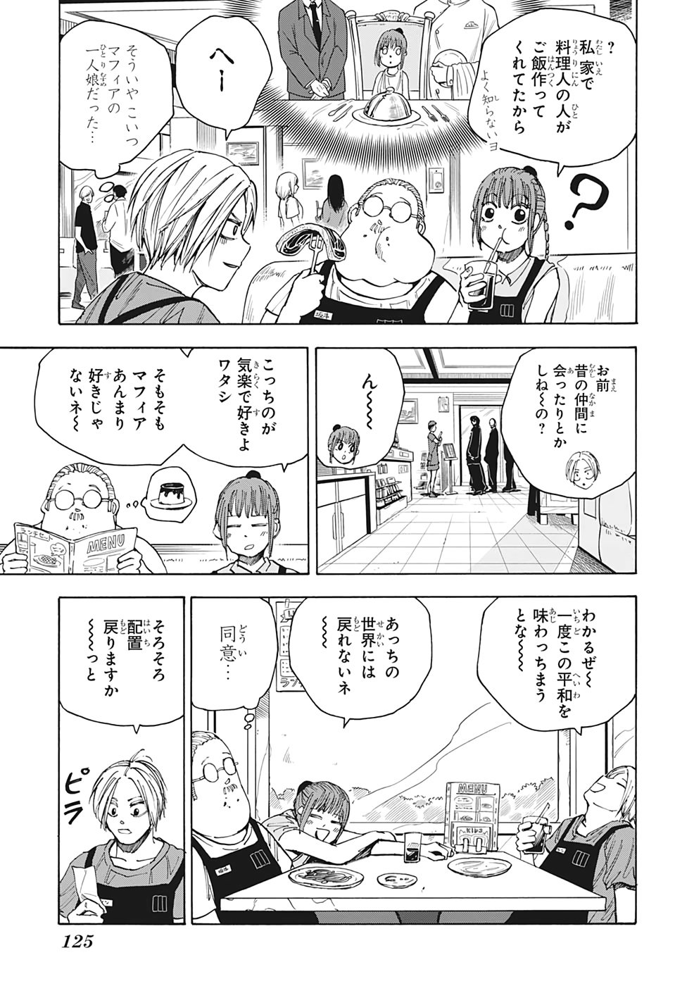 SAKAMOTO -サカモト- 第34話 - Page 5