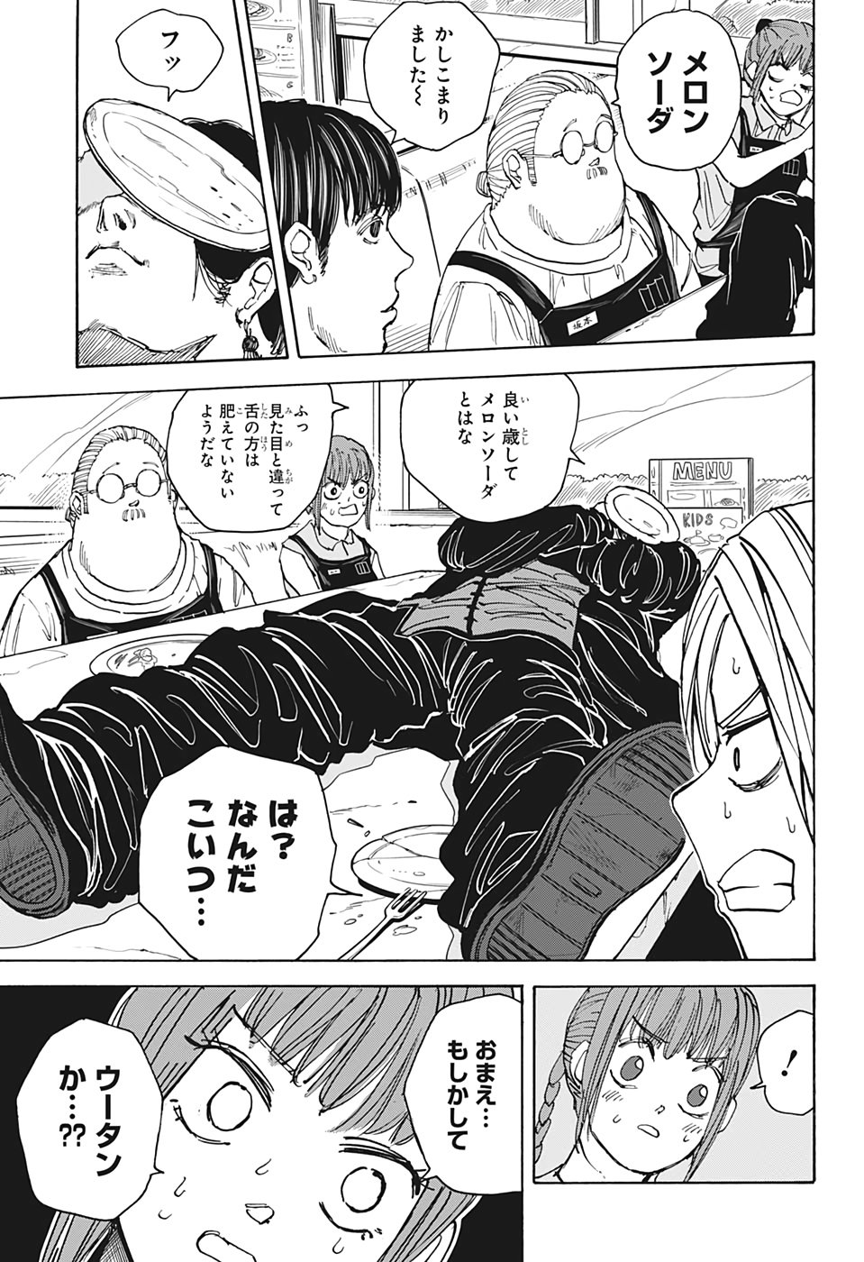 SAKAMOTO -サカモト- 第34話 - Page 9