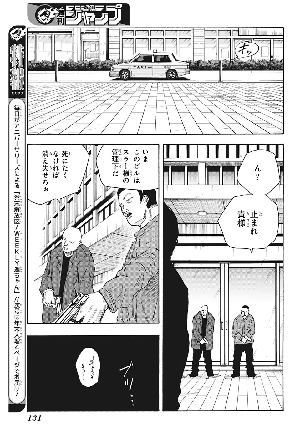 SAKAMOTO -サカモト- 第51話 - Page 17