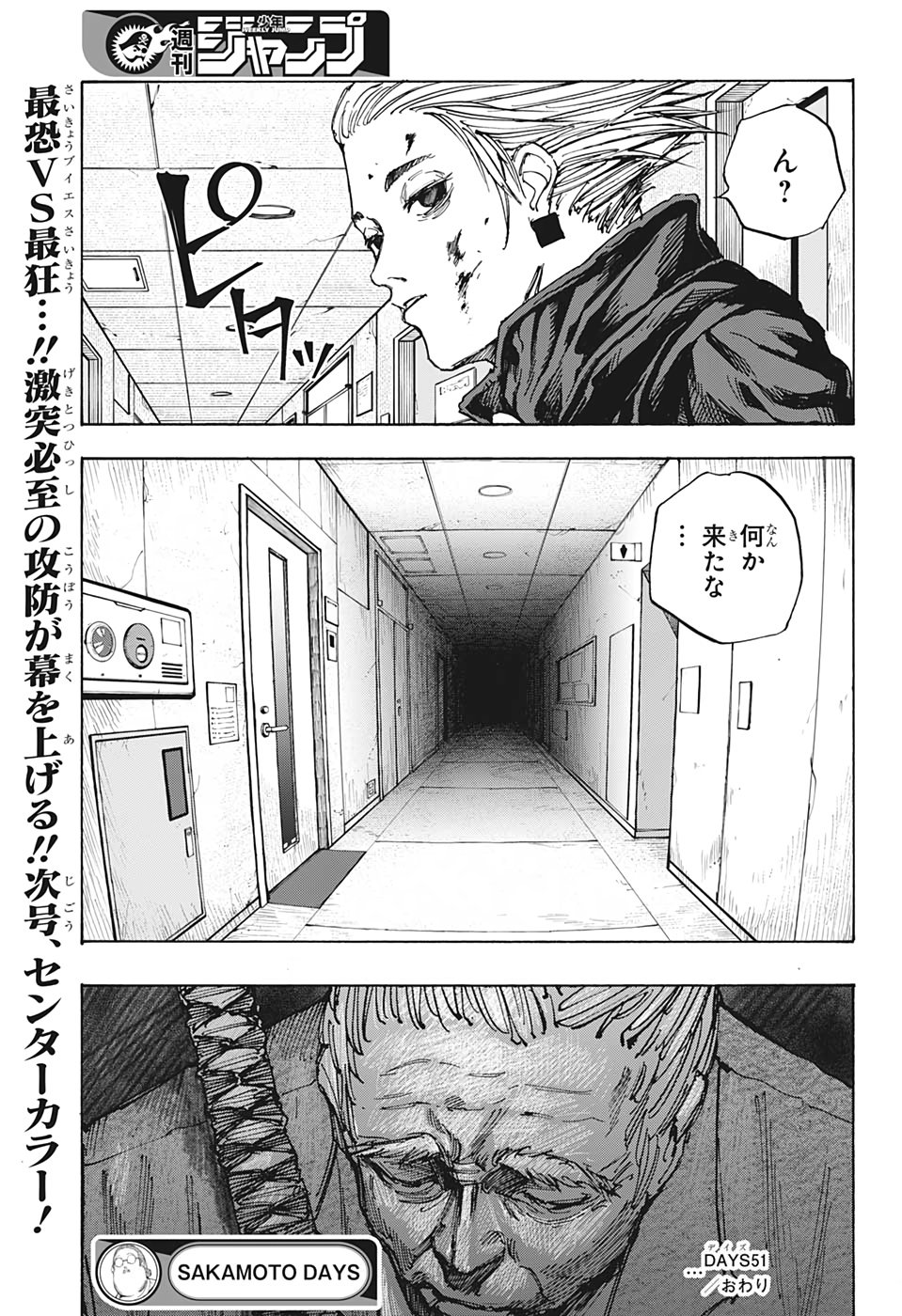 SAKAMOTO -サカモト- 第51話 - Page 19