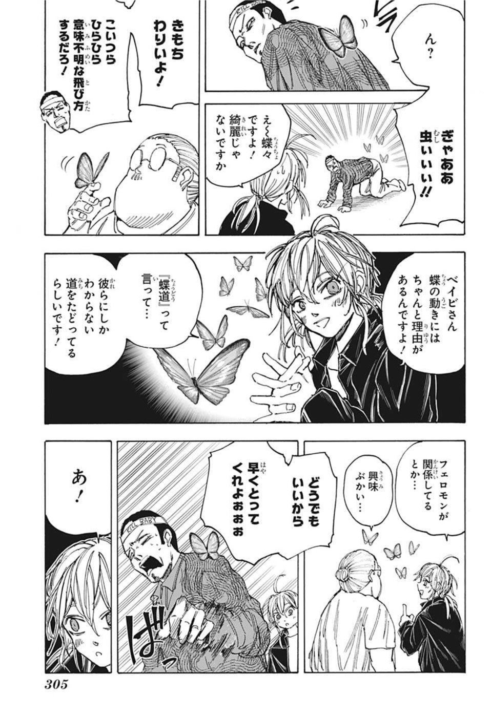 SAKAMOTO -サカモト- 第63話 - Page 13