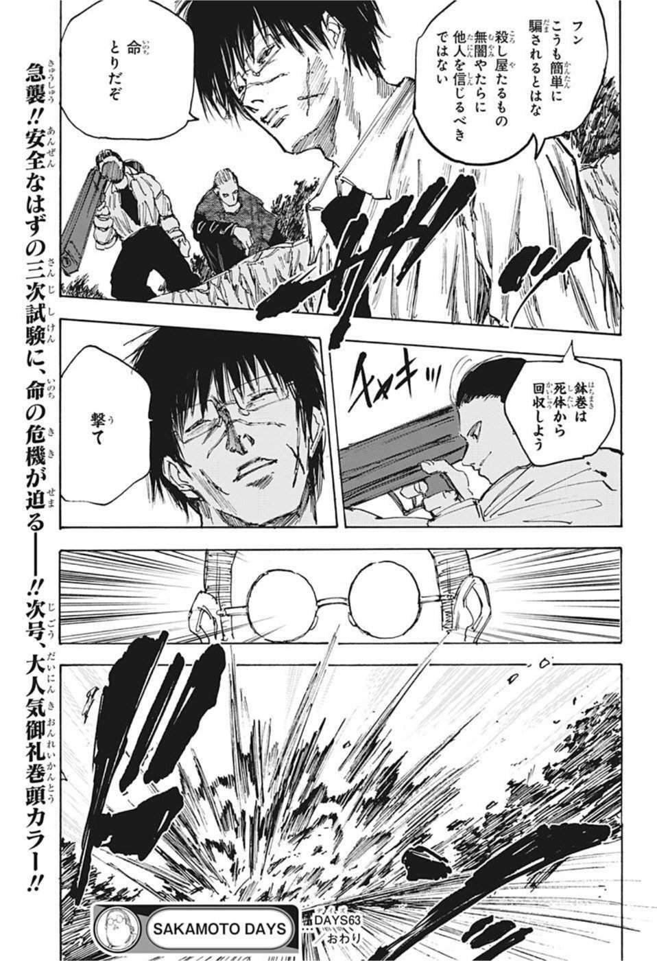 SAKAMOTO -サカモト- 第63話 - Page 19