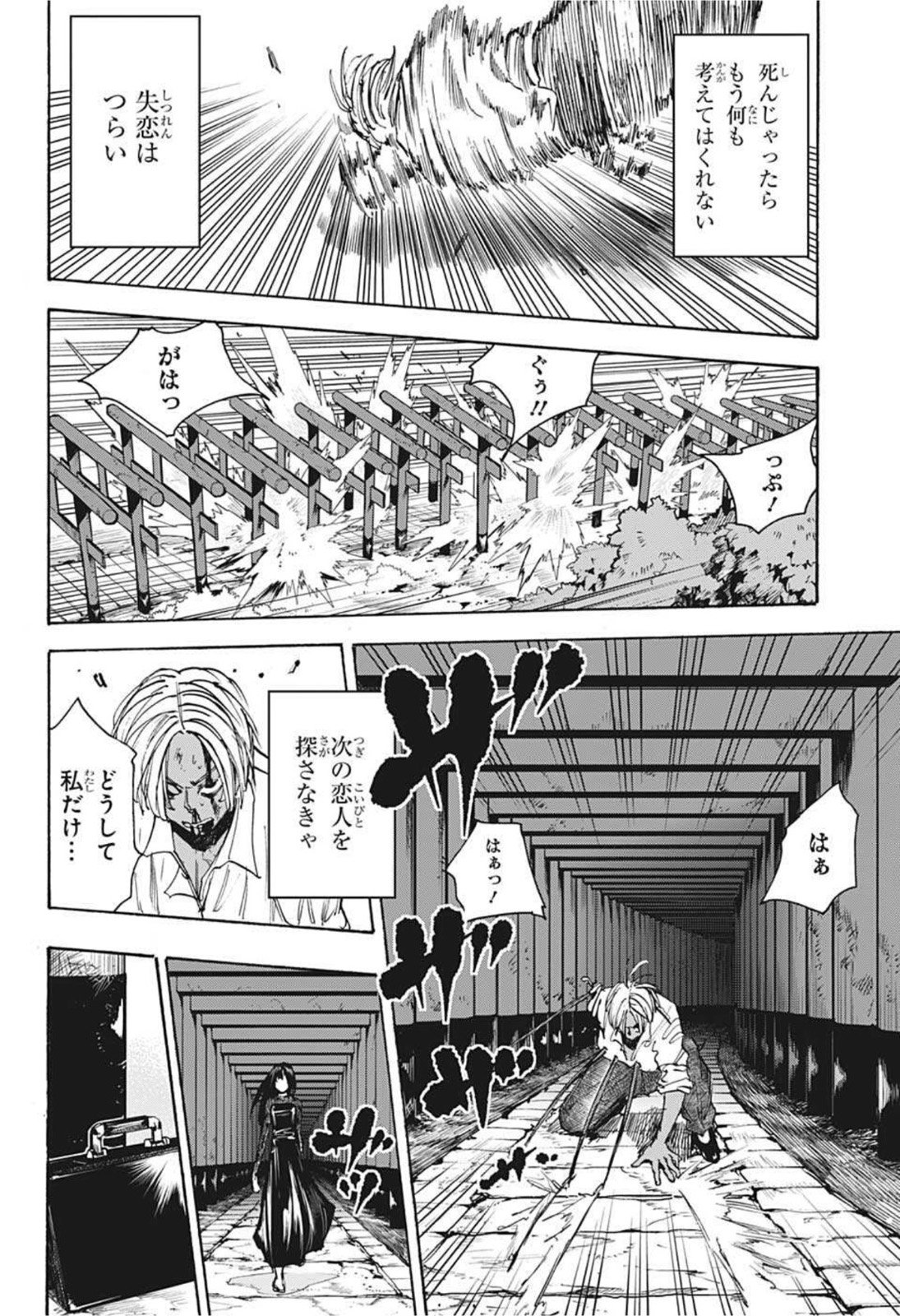 SAKAMOTO -サカモト- 第43話 - Page 14