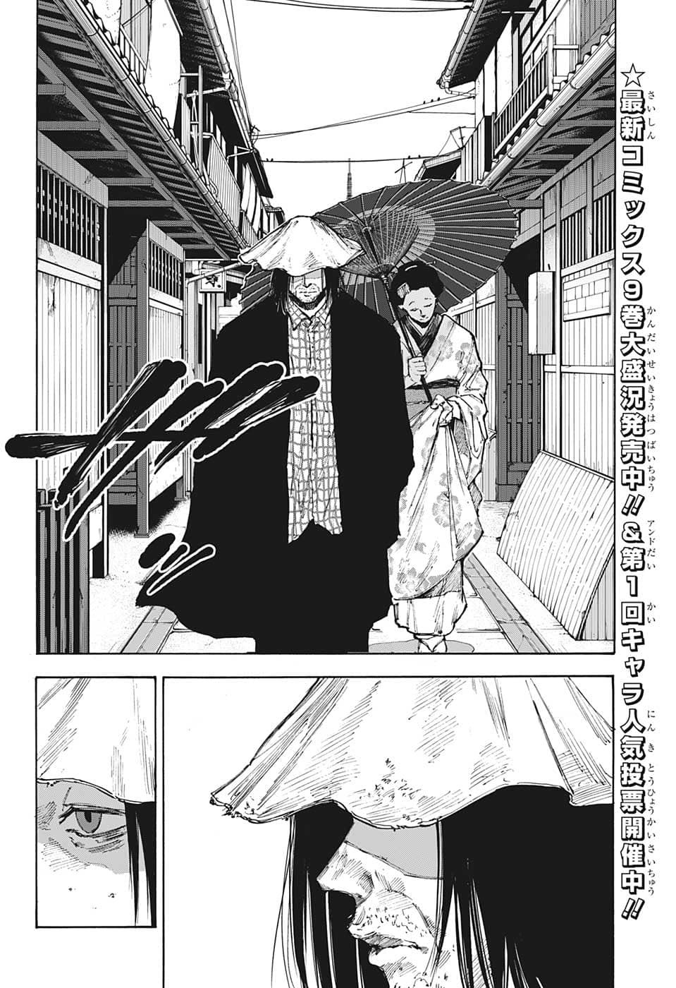 SAKAMOTO -サカモト- 第96話 - Page 10