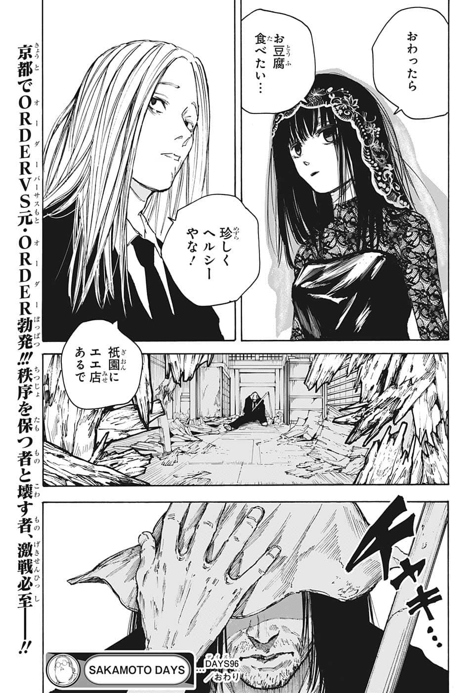 SAKAMOTO -サカモト- 第96話 - Page 19