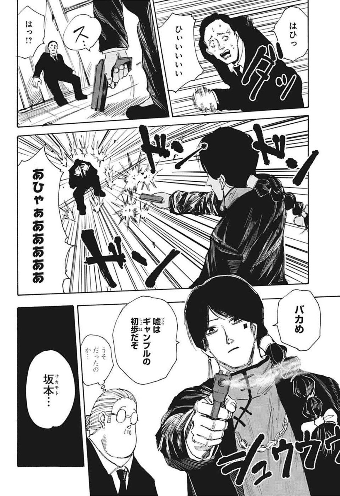 SAKAMOTO -サカモト- 第36話 - Page 18