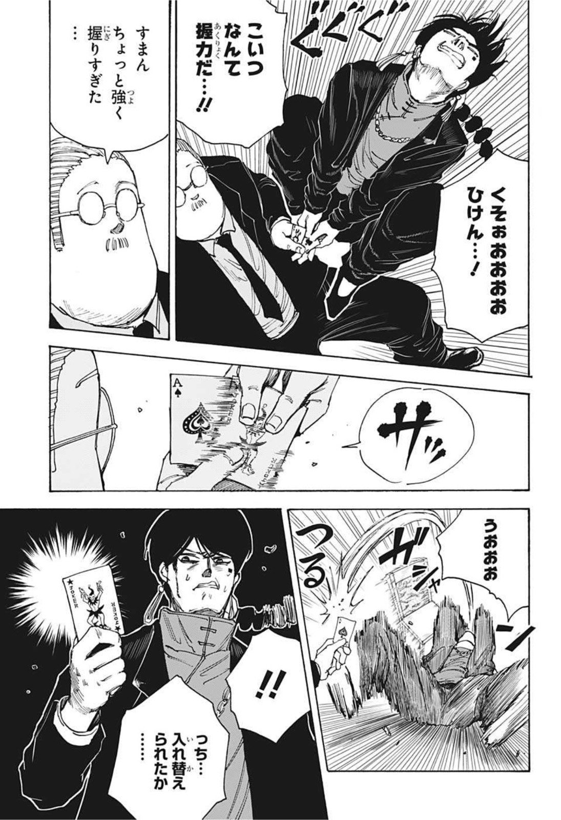 SAKAMOTO -サカモト- 第36話 - Page 9