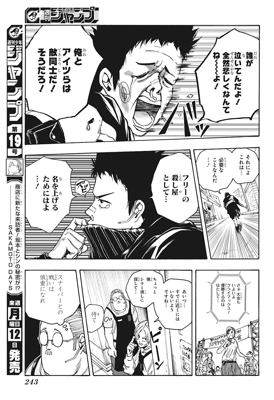 SAKAMOTO -サカモト- 第18話 - Page 7