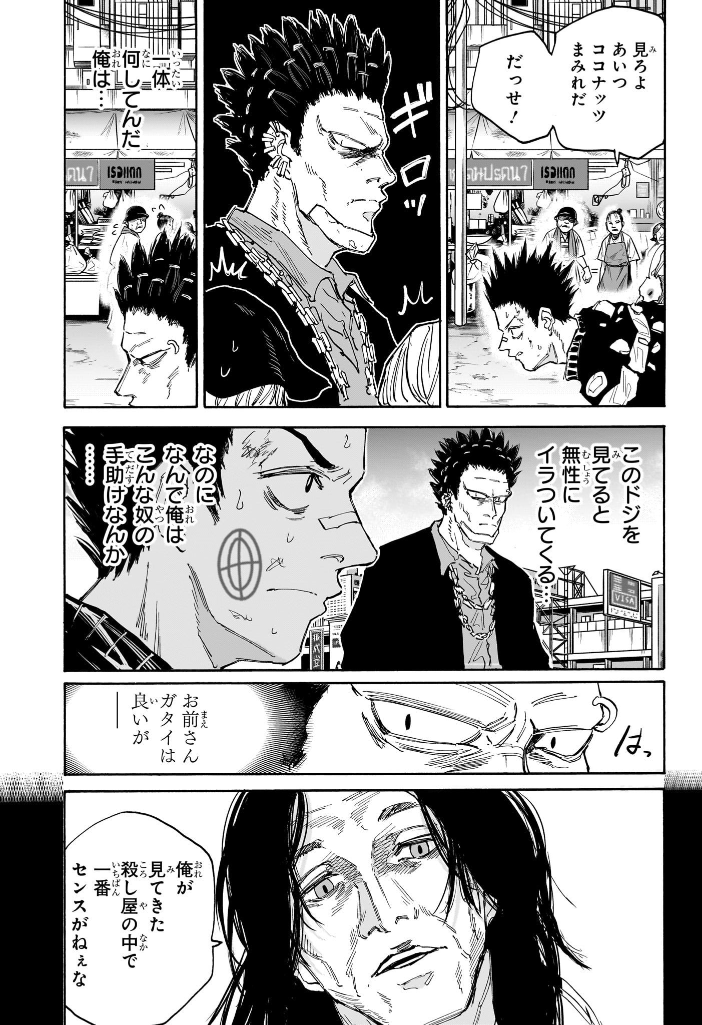 SAKAMOTO -サカモト- 第123話 - Page 11