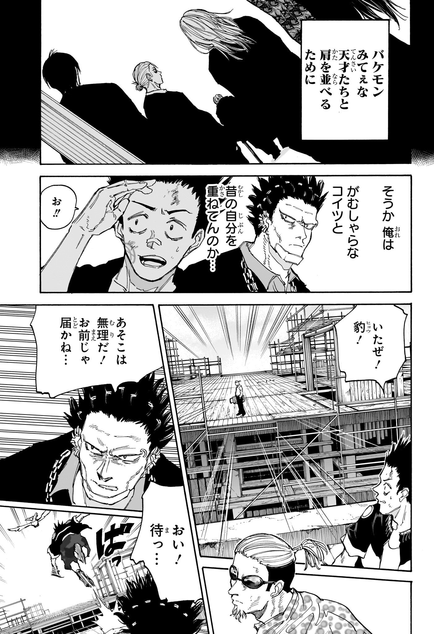 SAKAMOTO -サカモト- 第123話 - Page 13