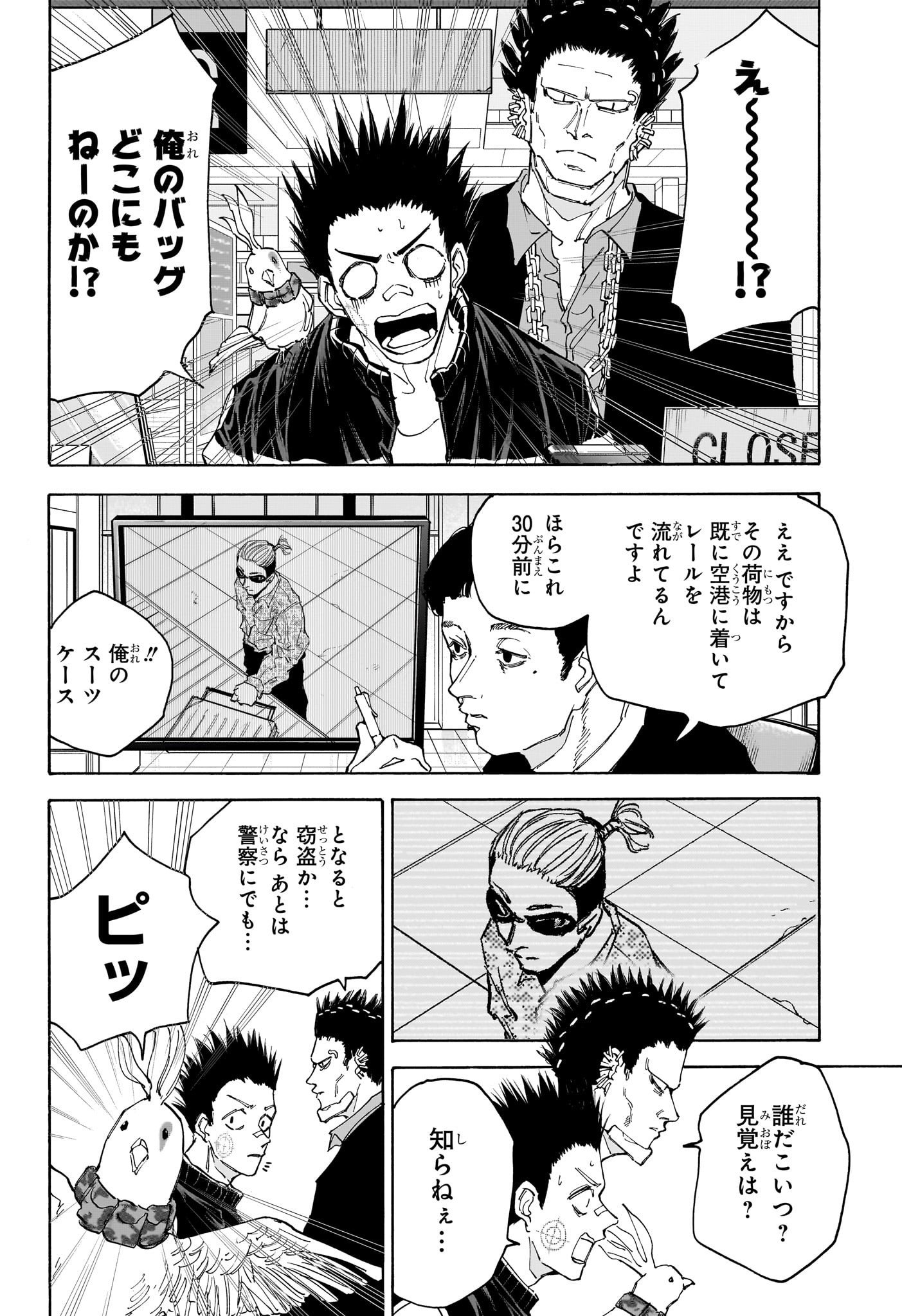 SAKAMOTO -サカモト- 第123話 - Page 2