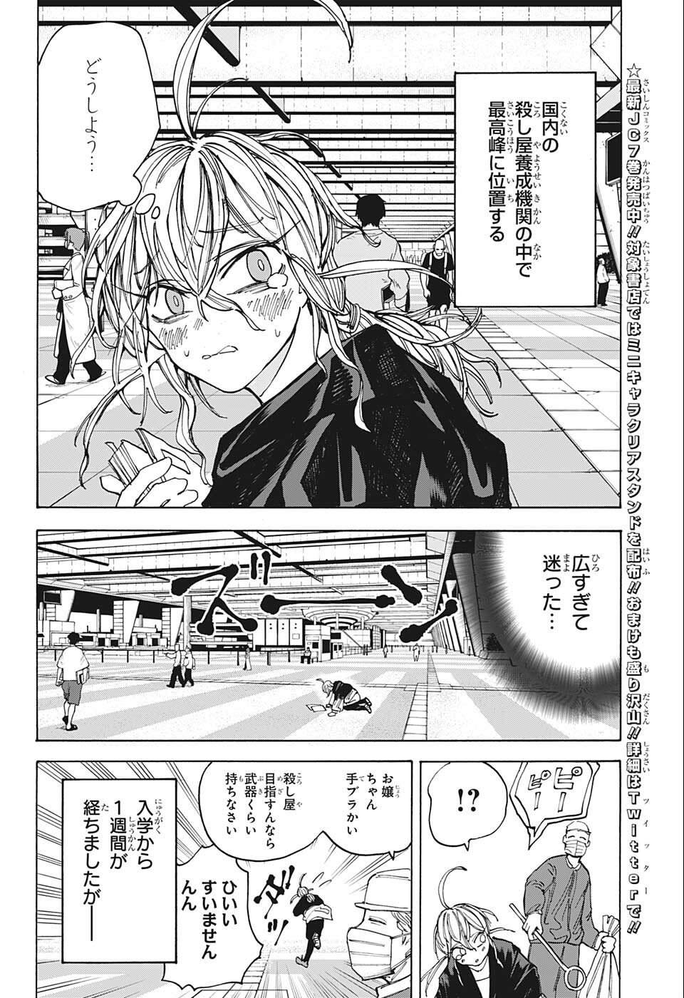 SAKAMOTO -サカモト- 第74話 - Page 8