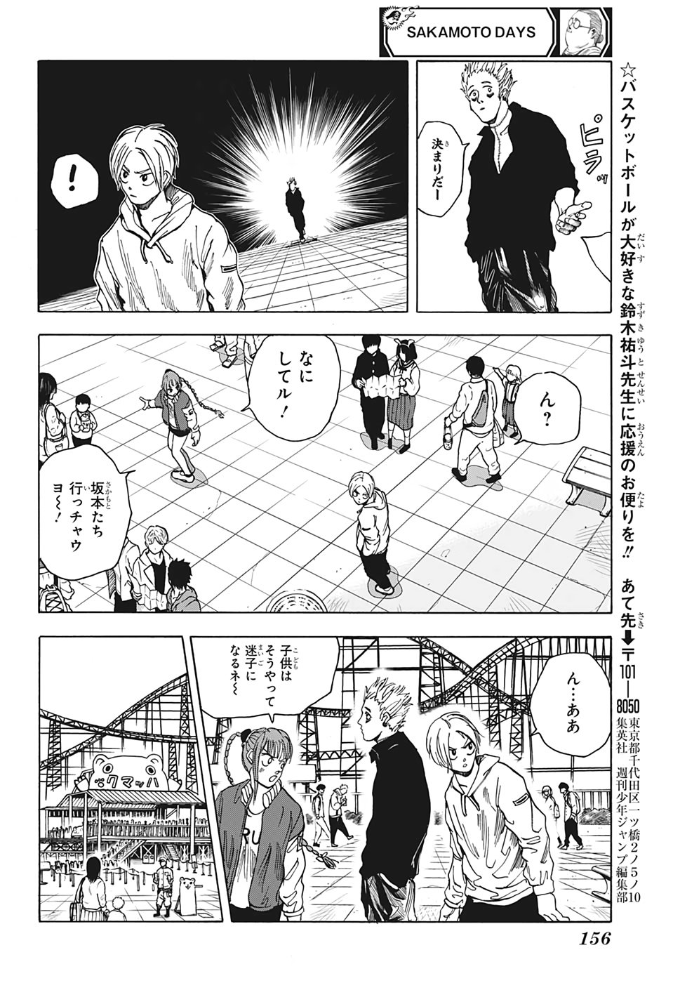 SAKAMOTO -サカモト- 第7話 - Page 10