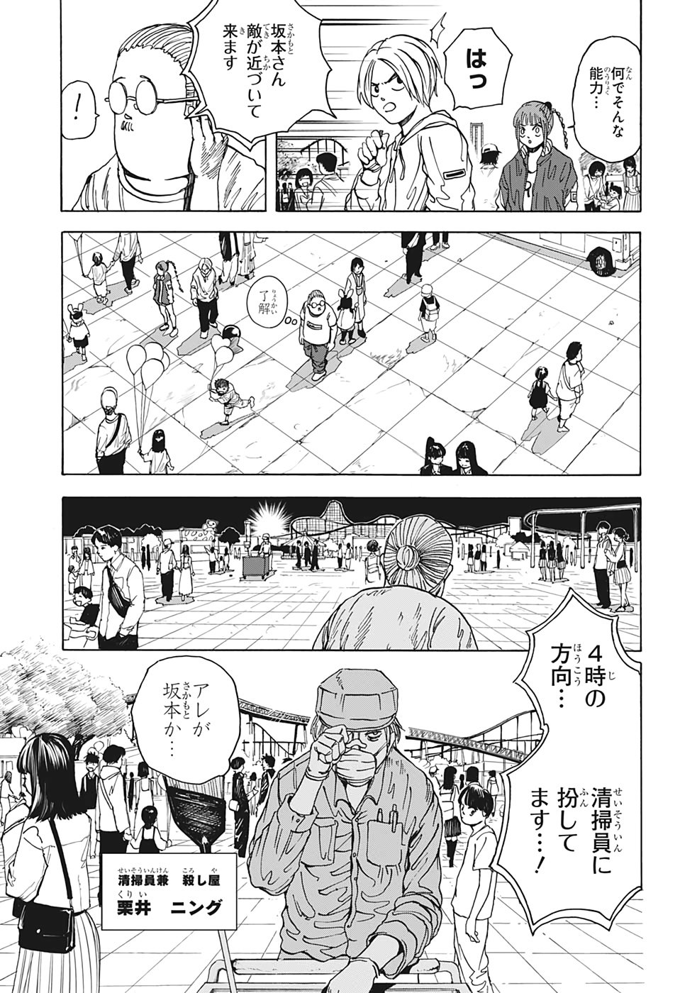 SAKAMOTO -サカモト- 第7話 - Page 5