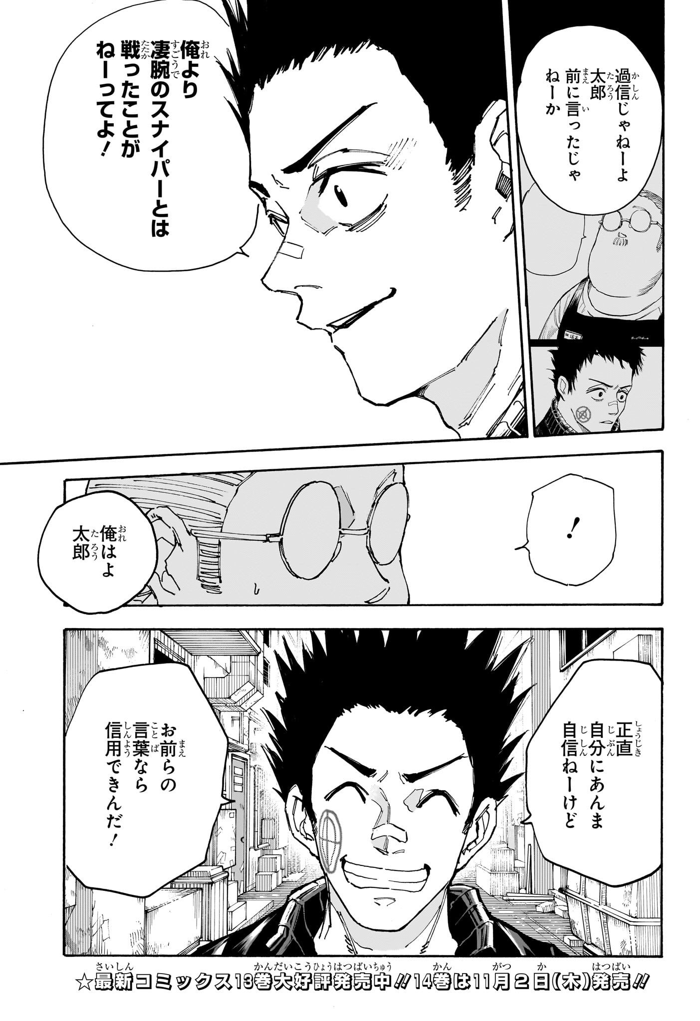 SAKAMOTO -サカモト- 第136話 - Page 3