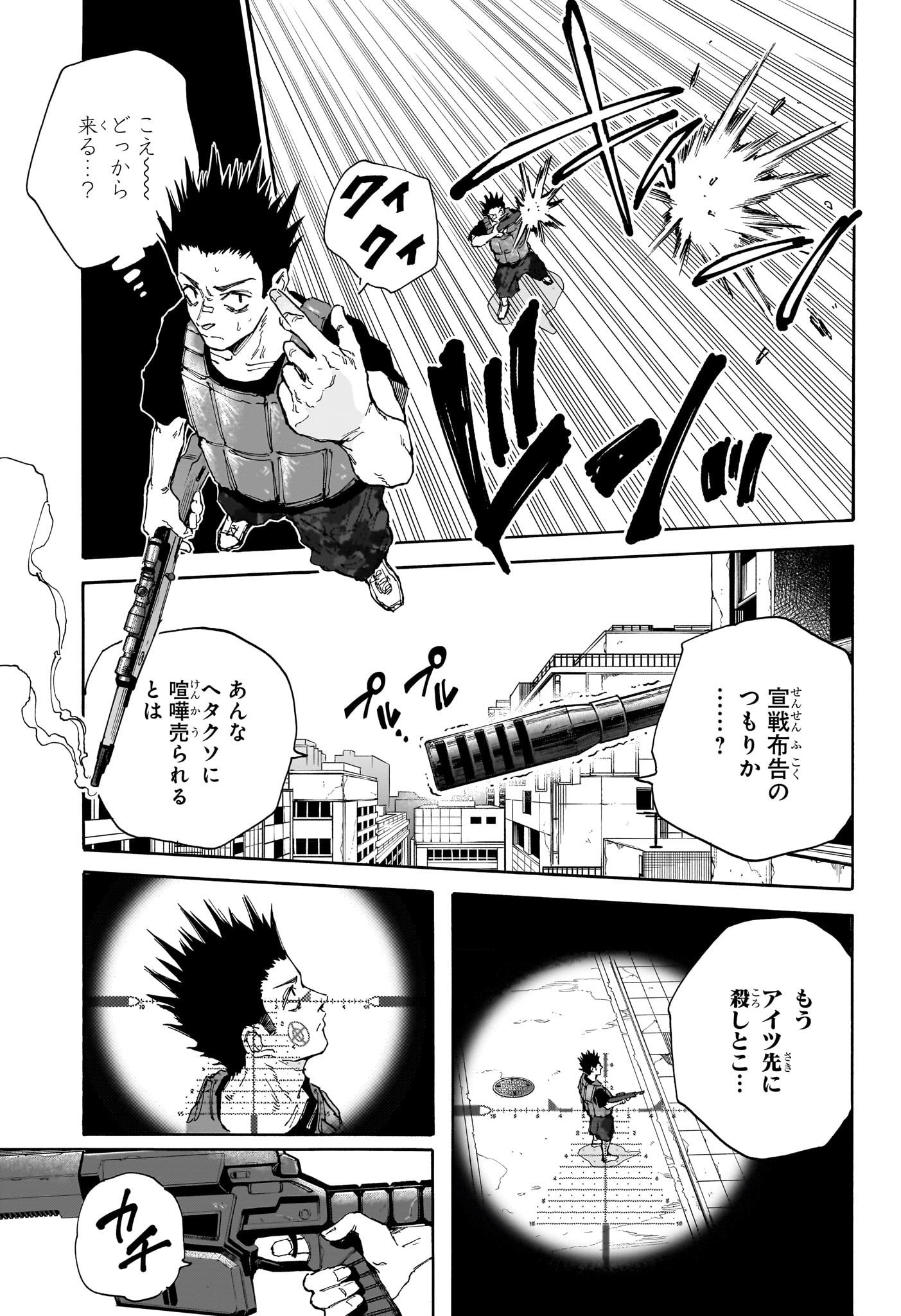 SAKAMOTO -サカモト- 第136話 - Page 7