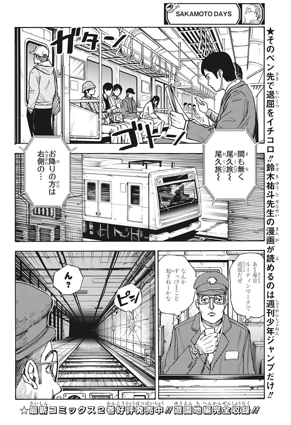 SAKAMOTO -サカモト- 第29話 - Page 12