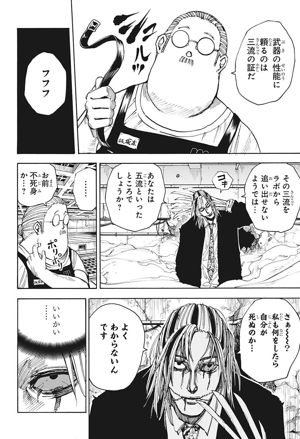 SAKAMOTO -サカモト- 第29話 - Page 6