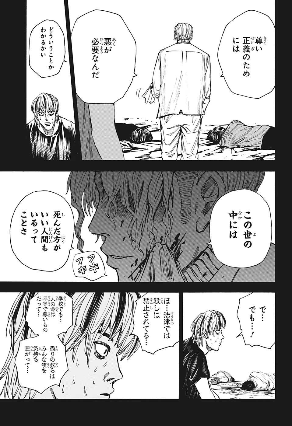 SAKAMOTO -サカモト- 第29話 - Page 7