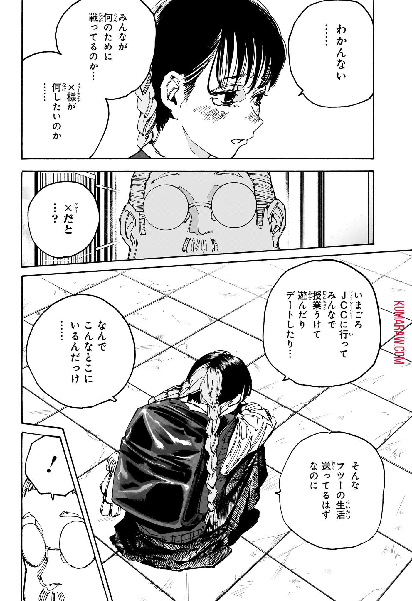 SAKAMOTO -サカモト- 第148話 - Page 5