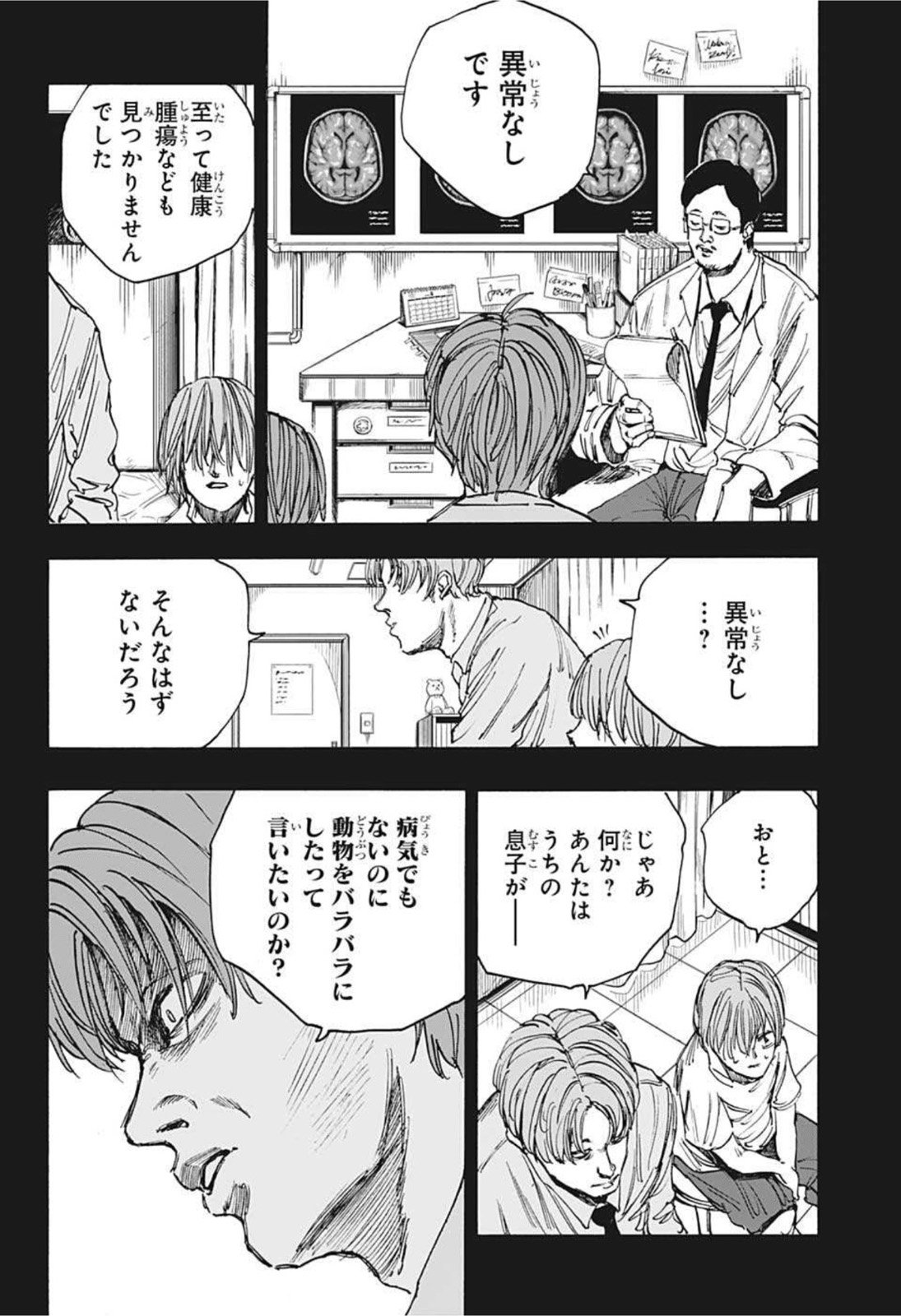 SAKAMOTO -サカモト- 第48話 - Page 10