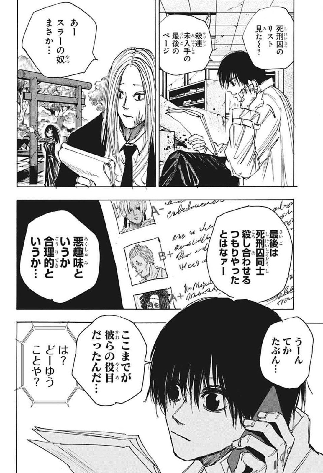 SAKAMOTO -サカモト- 第48話 - Page 16