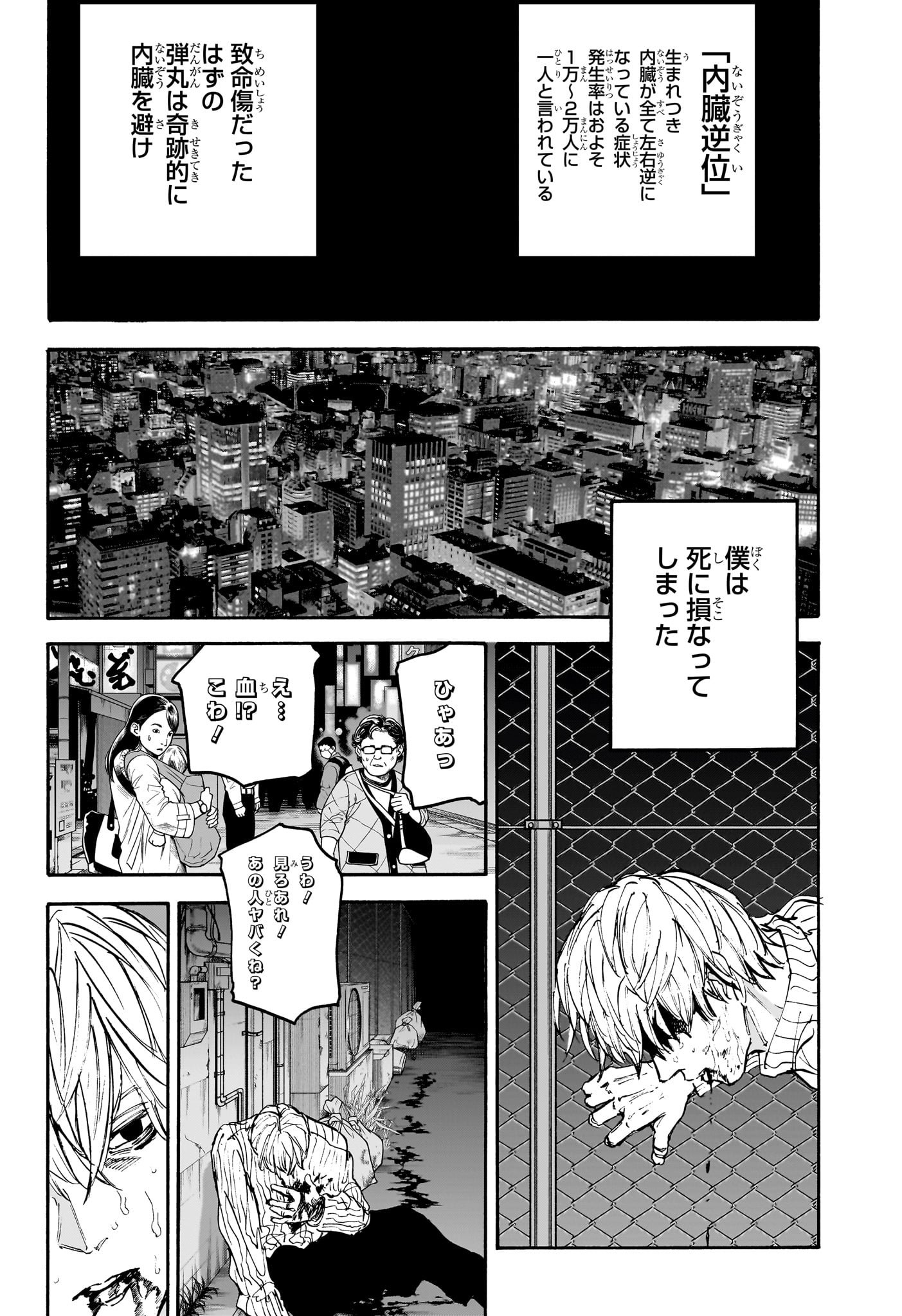 SAKAMOTO -サカモト- 第175話 - Page 12