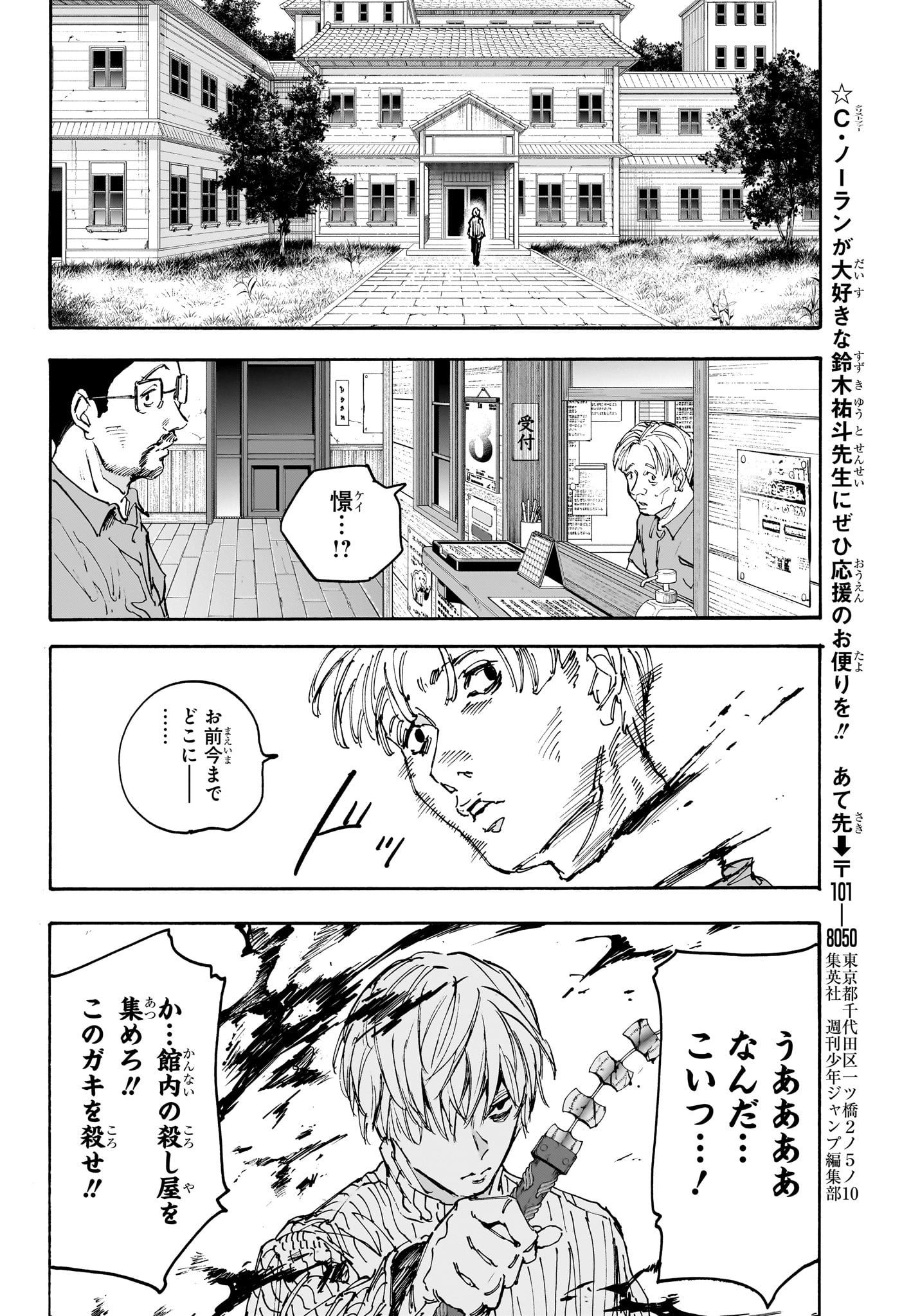 SAKAMOTO -サカモト- 第175話 - Page 16