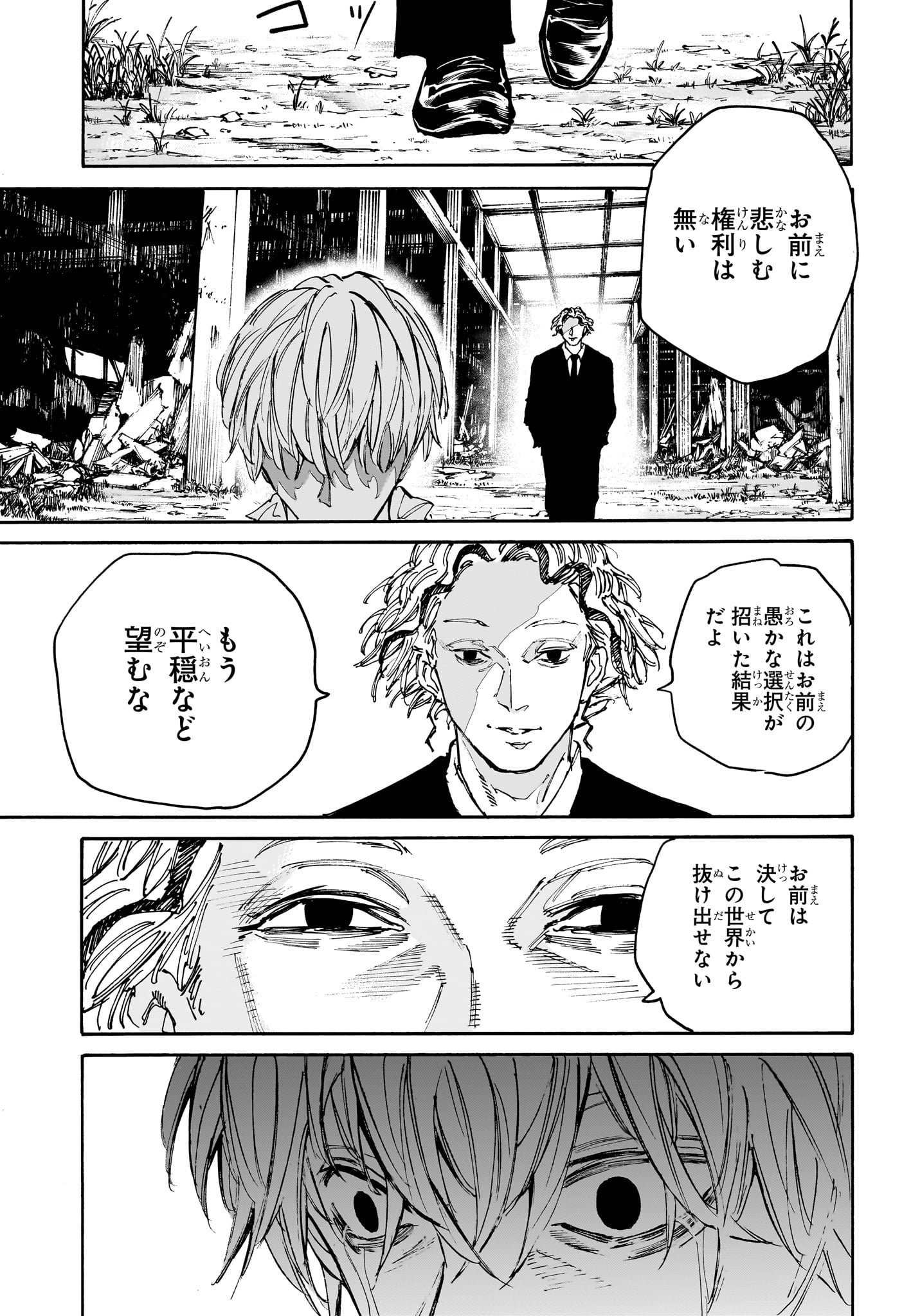 SAKAMOTO -サカモト- 第175話 - Page 9