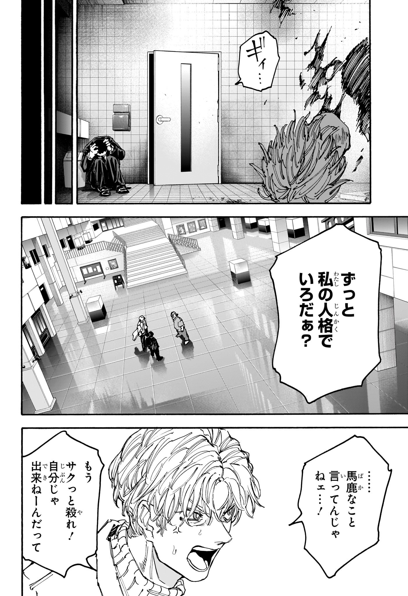 SAKAMOTO -サカモト- 第163話 - Page 10