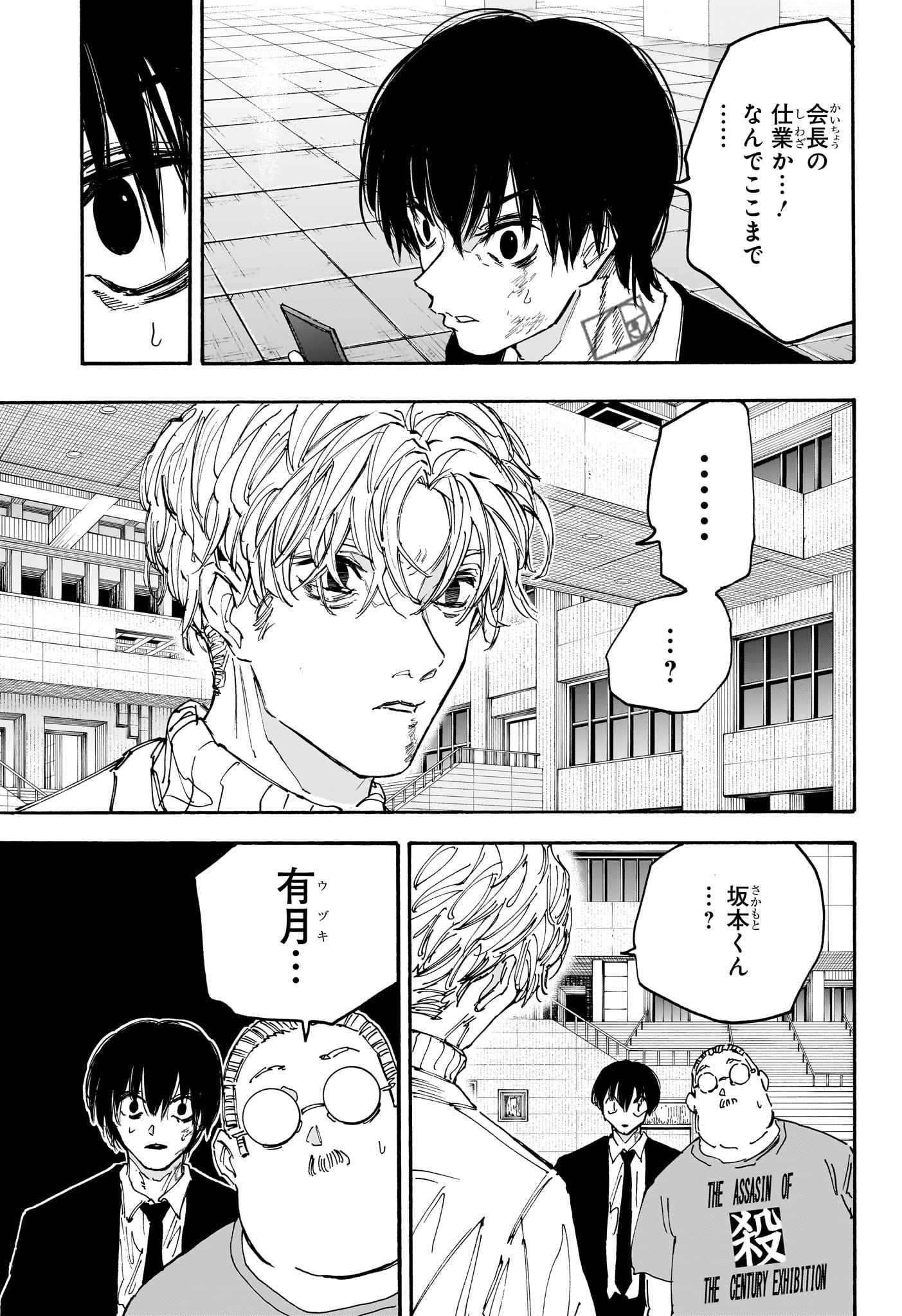 SAKAMOTO -サカモト- 第163話 - Page 17