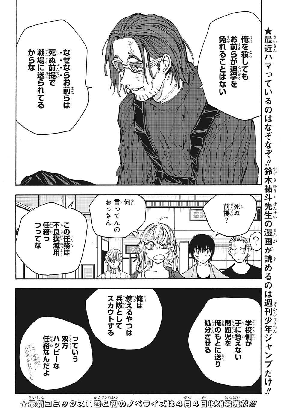 SAKAMOTO -サカモト- 第111話 - Page 2