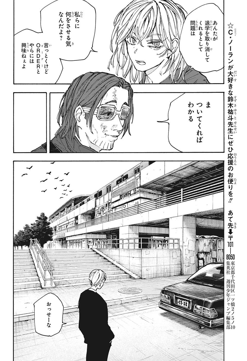 SAKAMOTO -サカモト- 第111話 - Page 6