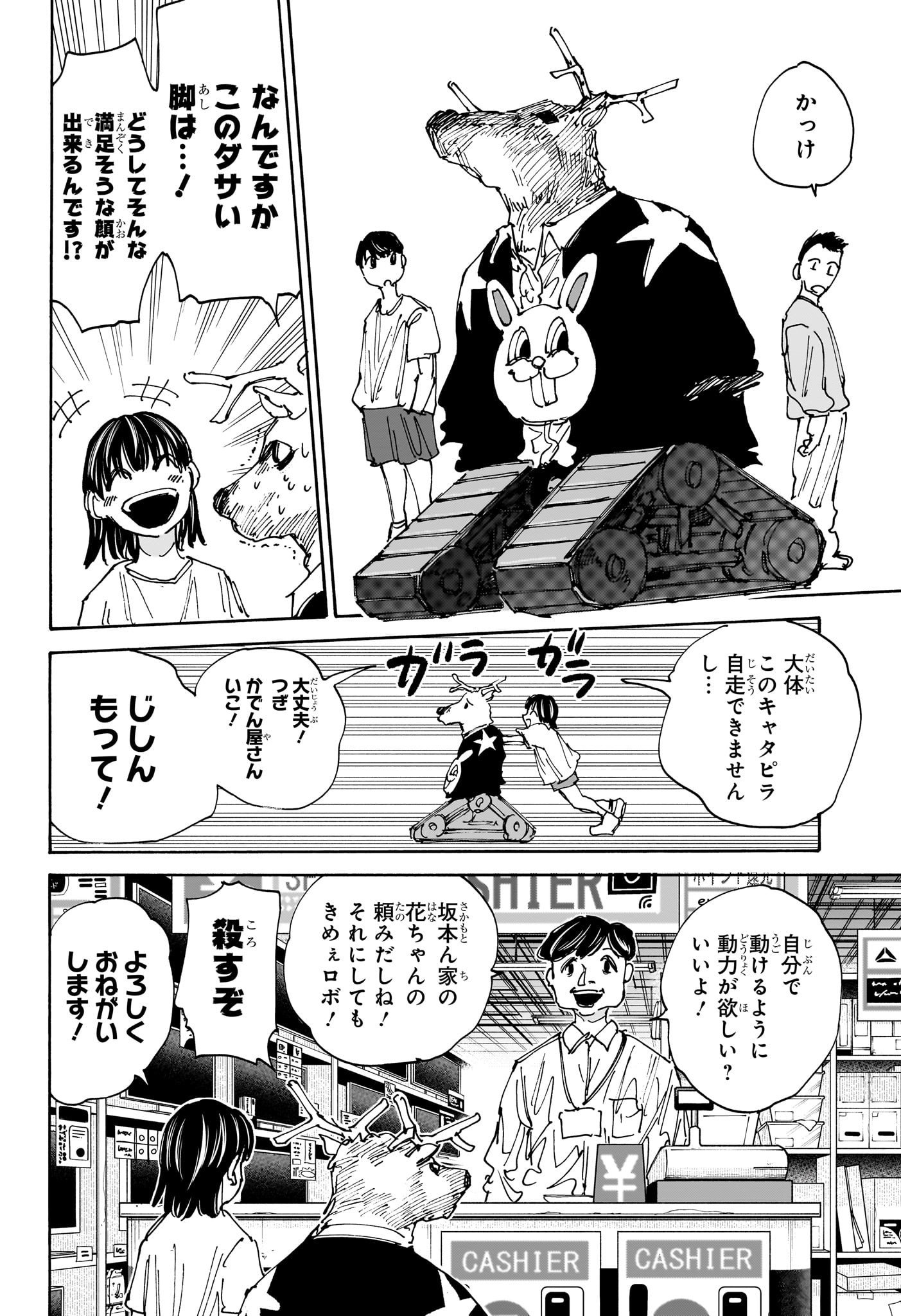 SAKAMOTO -サカモト- 第131話 - Page 10