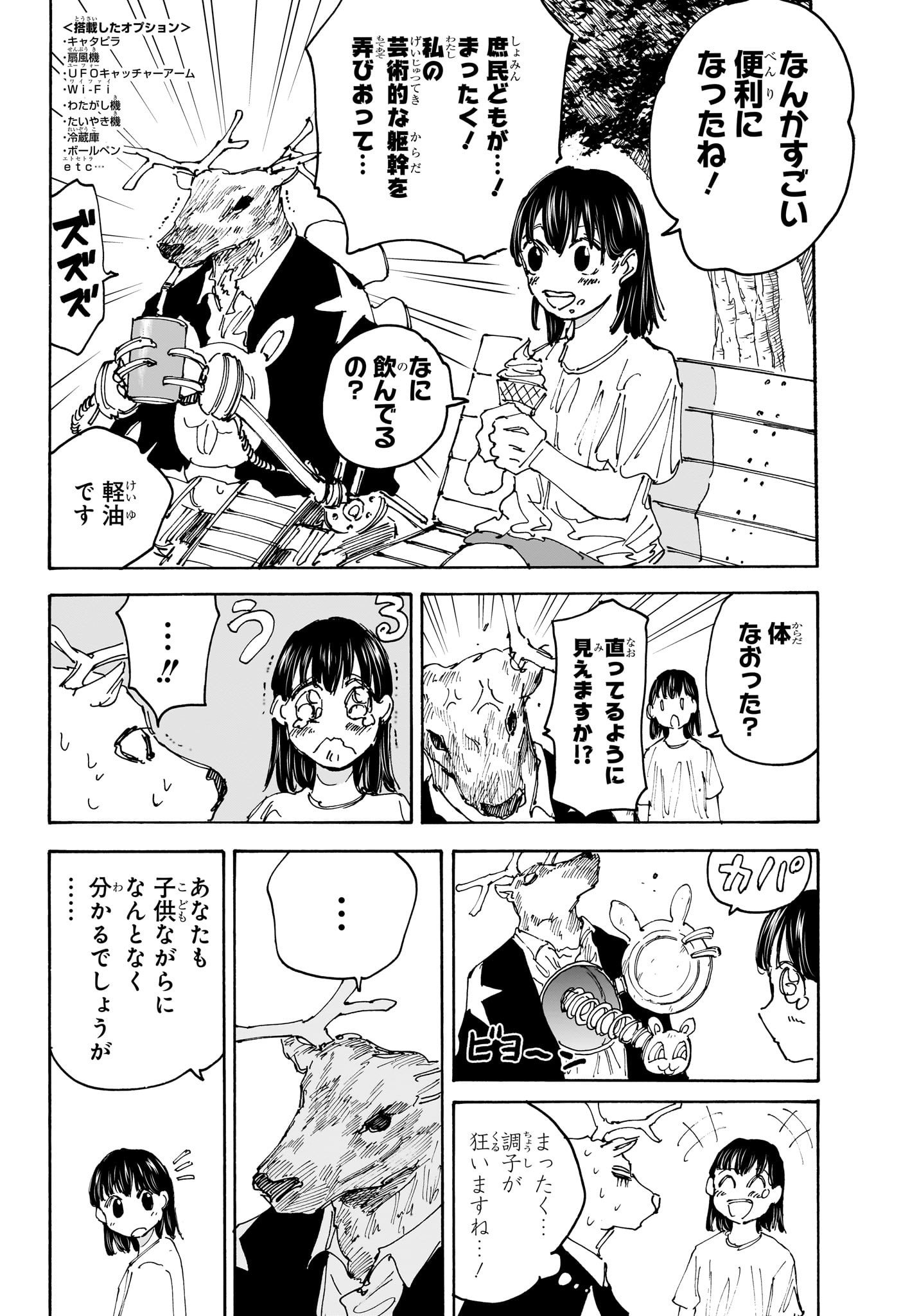 SAKAMOTO -サカモト- 第131話 - Page 12