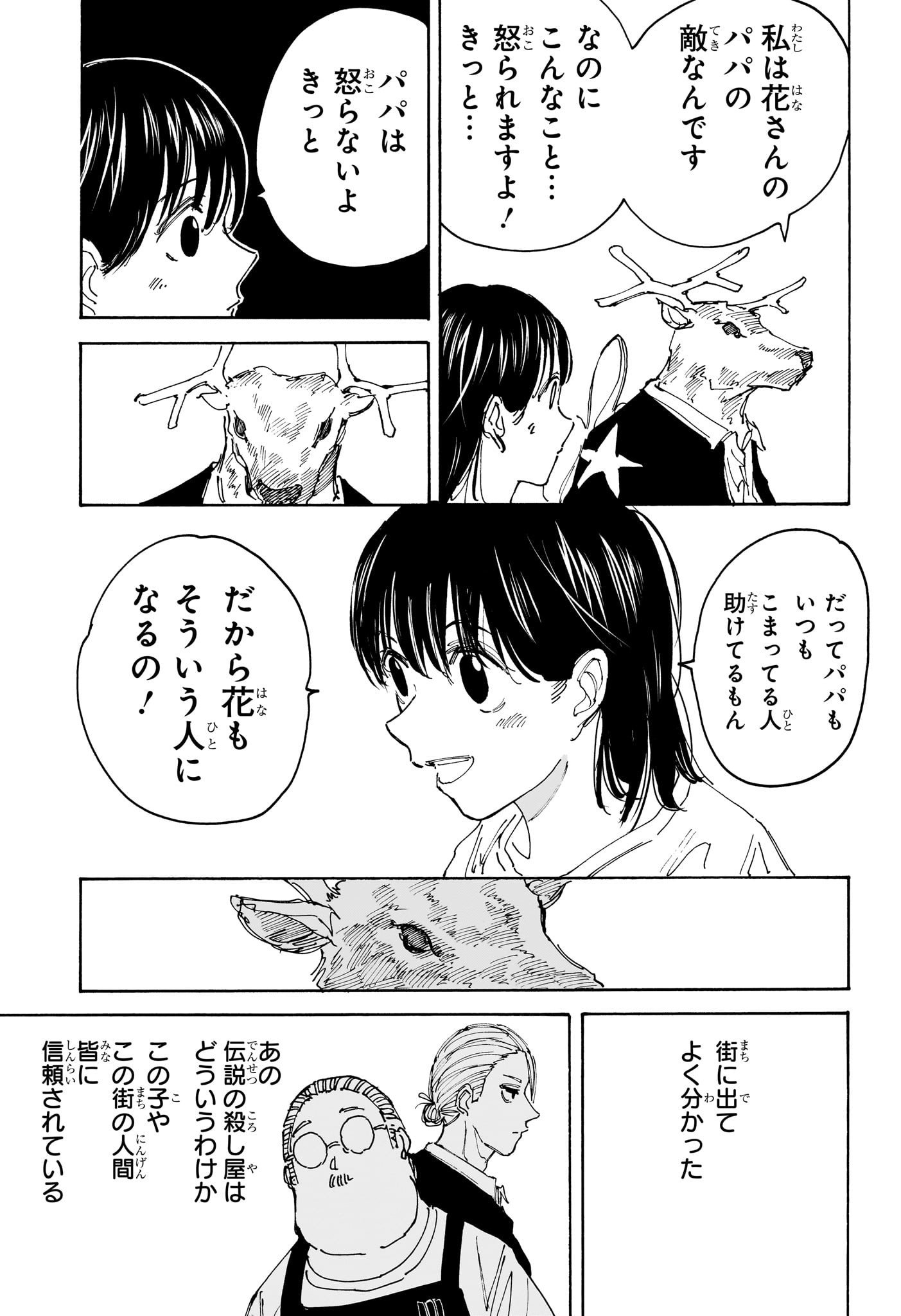 SAKAMOTO -サカモト- 第131話 - Page 13