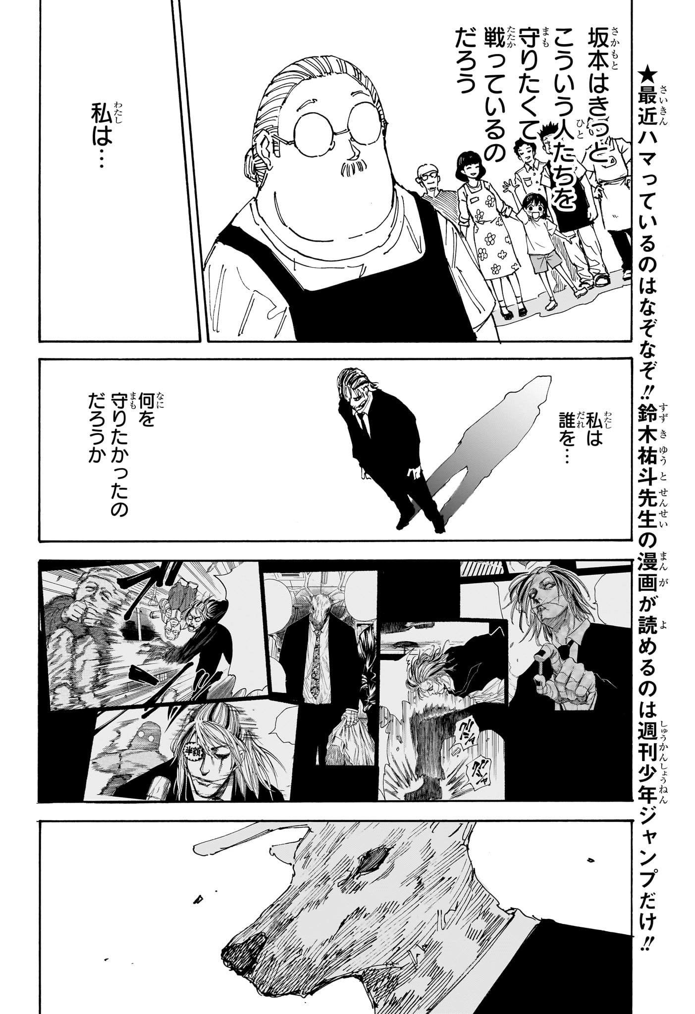 SAKAMOTO -サカモト- 第131話 - Page 14